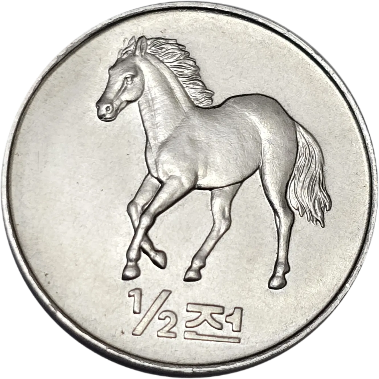 سکه کره شمالی نیم چون کره شمالی